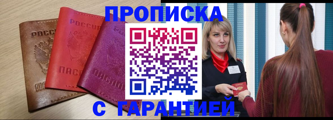купить прописку в Немане