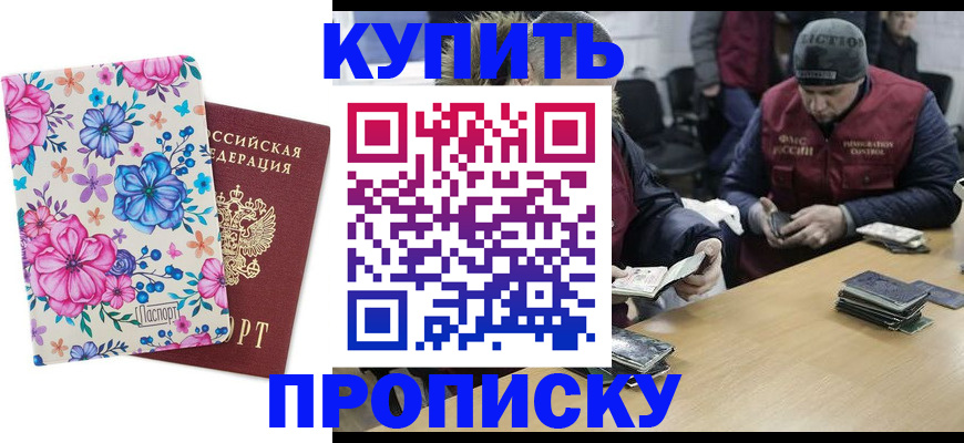 прописка регистрация в Немане