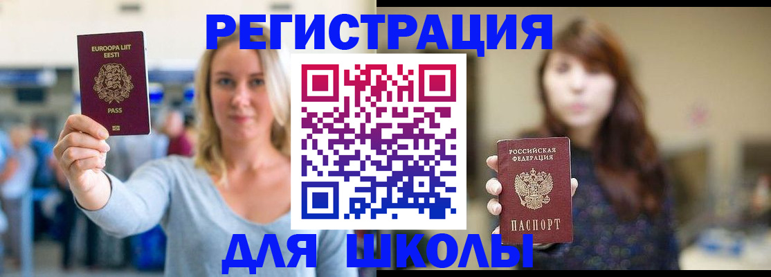 прописка для работы в Немане