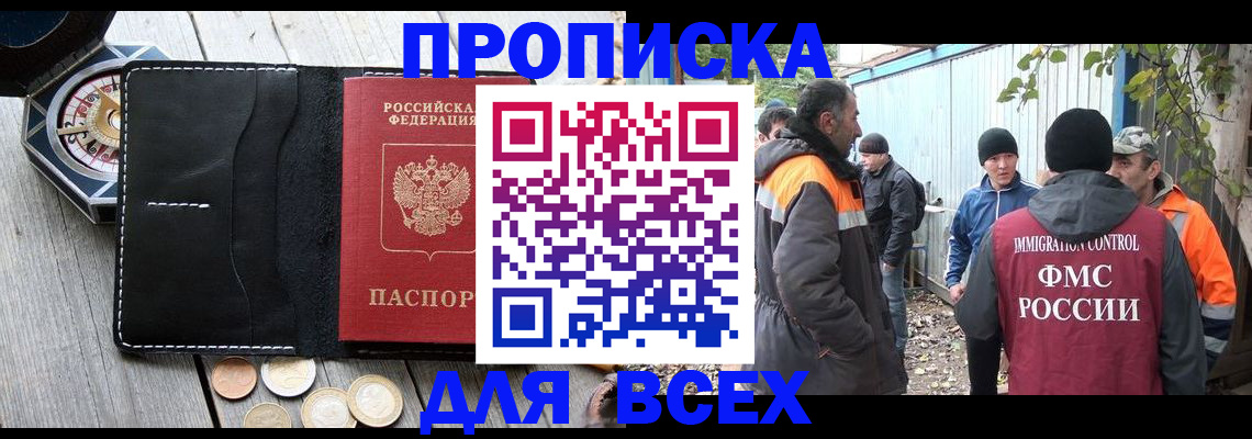 прописка в Немане