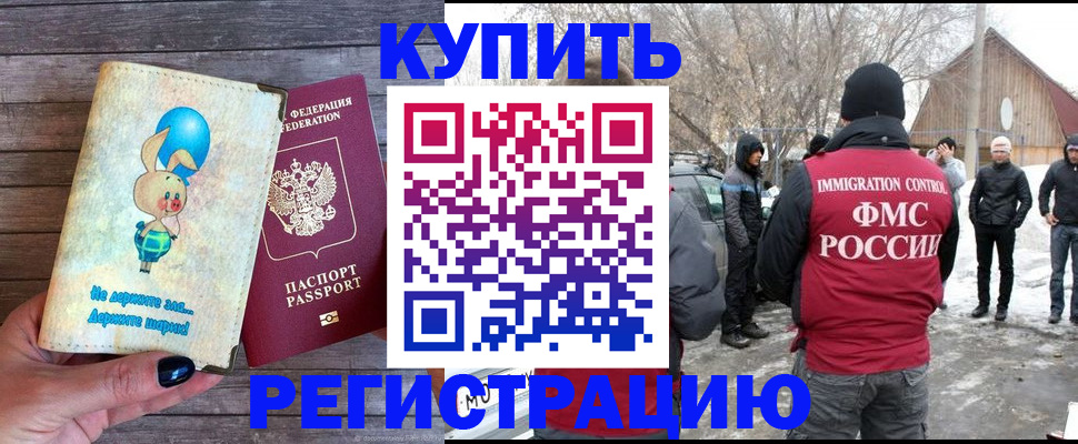 временная регистрация законно в Немане